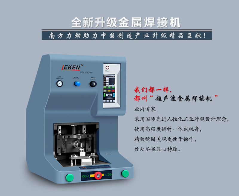 超聲波金屬焊接機外觀