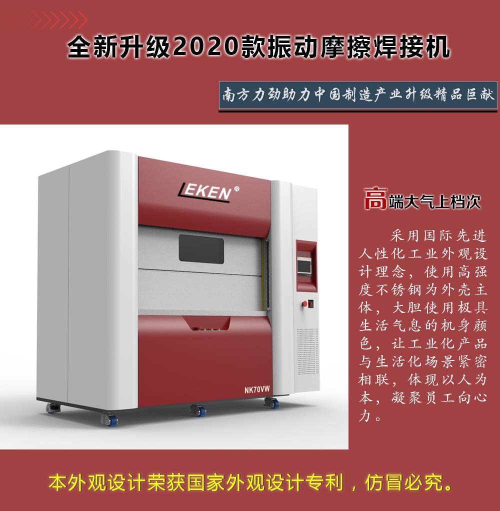 振動摩擦機外觀